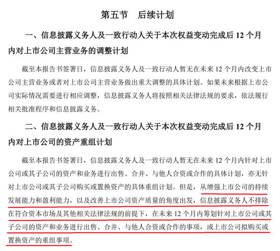 定了,明日复牌!实控人变更,未来或重组