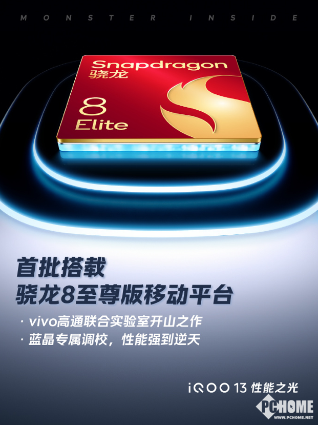 iQOO 13成KPL官方比赛用机：百大游戏无限稳帧