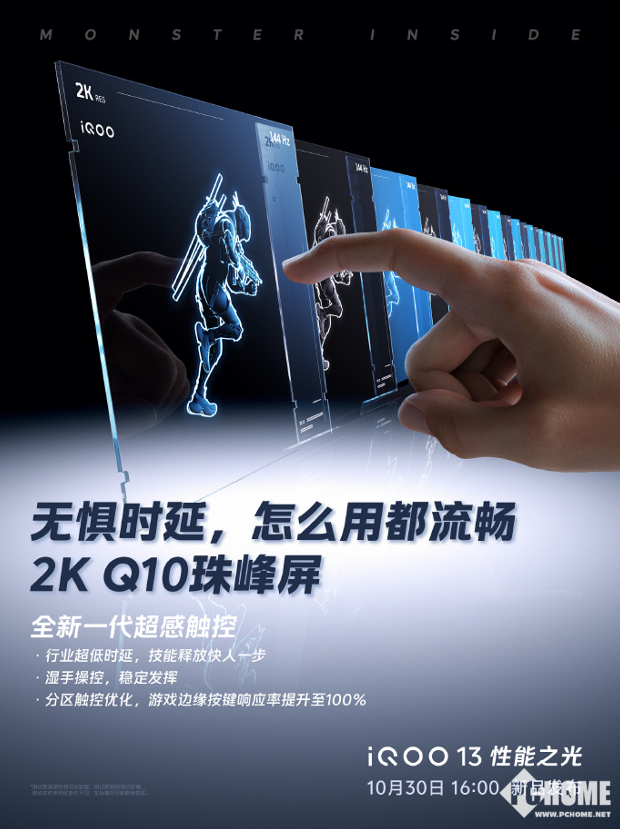 iQOO 13成KPL官方比赛用机：百大游戏无限稳帧