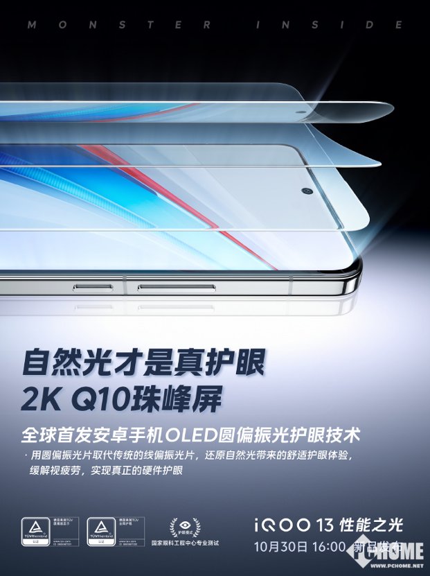 iQOO 13成KPL官方比赛用机：百大游戏无限稳帧