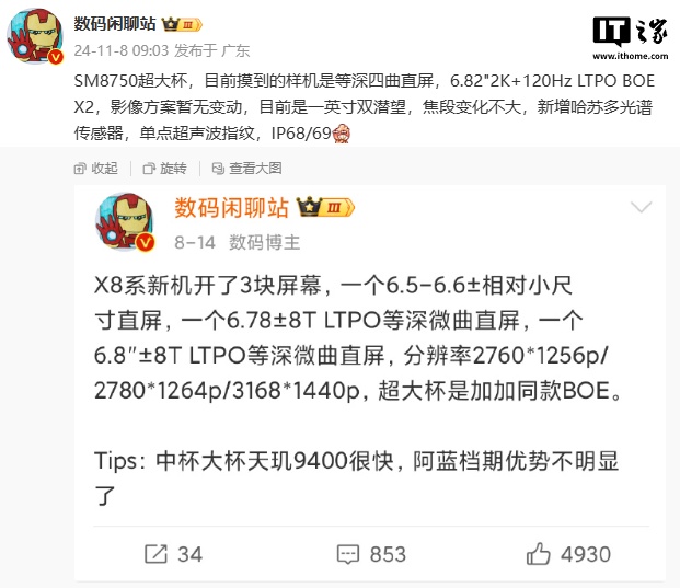 消息称某厂“超大杯”配备等深四曲直屏、一英寸双潜望,预计为 OPPO Find X8 Ultra
