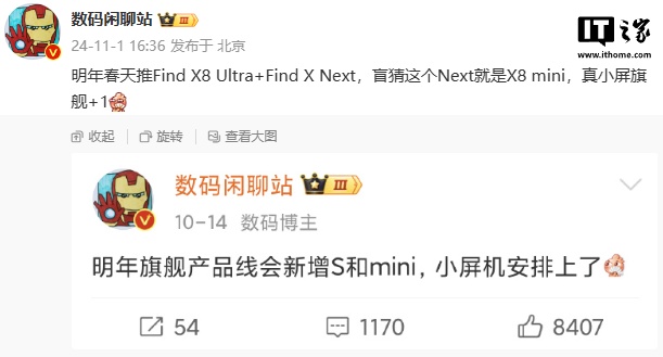 消息称某厂“超大杯”配备等深四曲直屏、一英寸双潜望,预计为 OPPO Find X8 Ultra