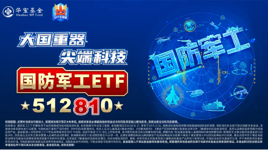 放量回调之际,国防军工ETF(512810)单日获超3500万元净申购!机构最新策略:博长避短,逢低加仓