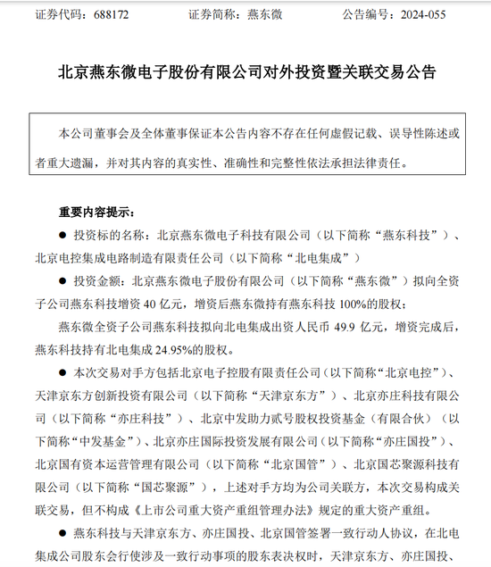 330亿元大手笔投资!燕东微、京东方A出手