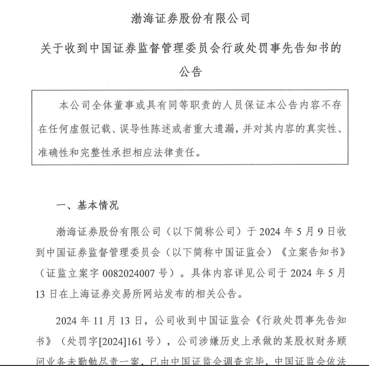 又有券商被罚!