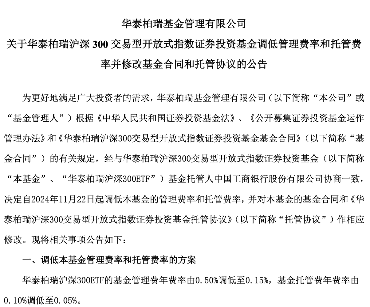 新一轮降费启动,多只千亿规模ETF管理费下调至0.15%