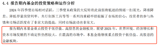 金信智能中国2025混合“风格偏移”引关注：四季度重仓8只银行股！基金经理刘榕俊：继续投低估值高股息板块