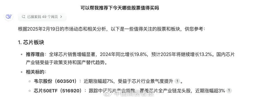 小心被骗！“AI荐股”不可信