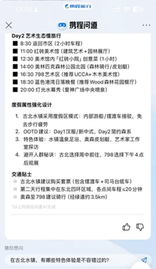 两大OTA背后的旅游业新机遇：国内看同程 出海看携程