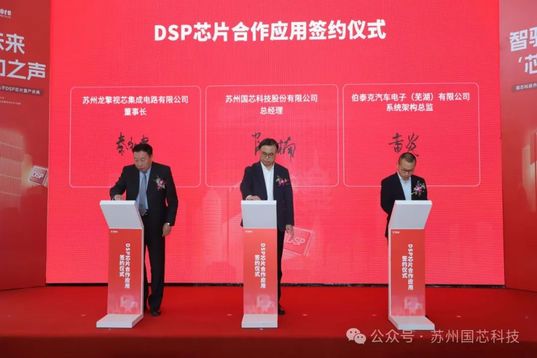 喜报！国芯科技乔迁新址，汽车电子DSP芯片启动量产