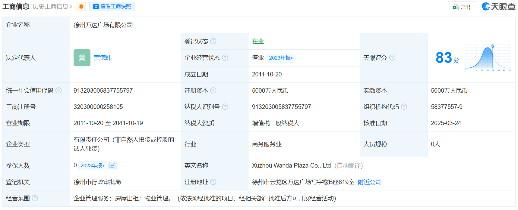 突发，王健林又卖一座万达广场！日前集团所持80亿股权被冻结