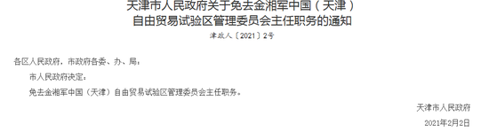 金湘军被查核心脉络梳理