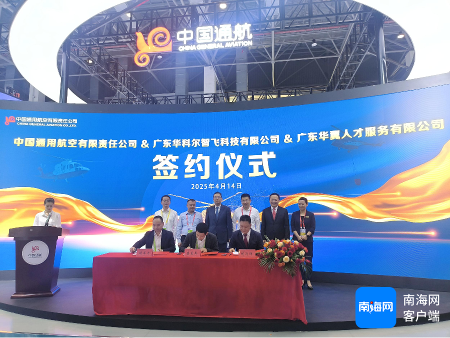 和7家单位签约！中国通航低空经济“朋友圈”扩容