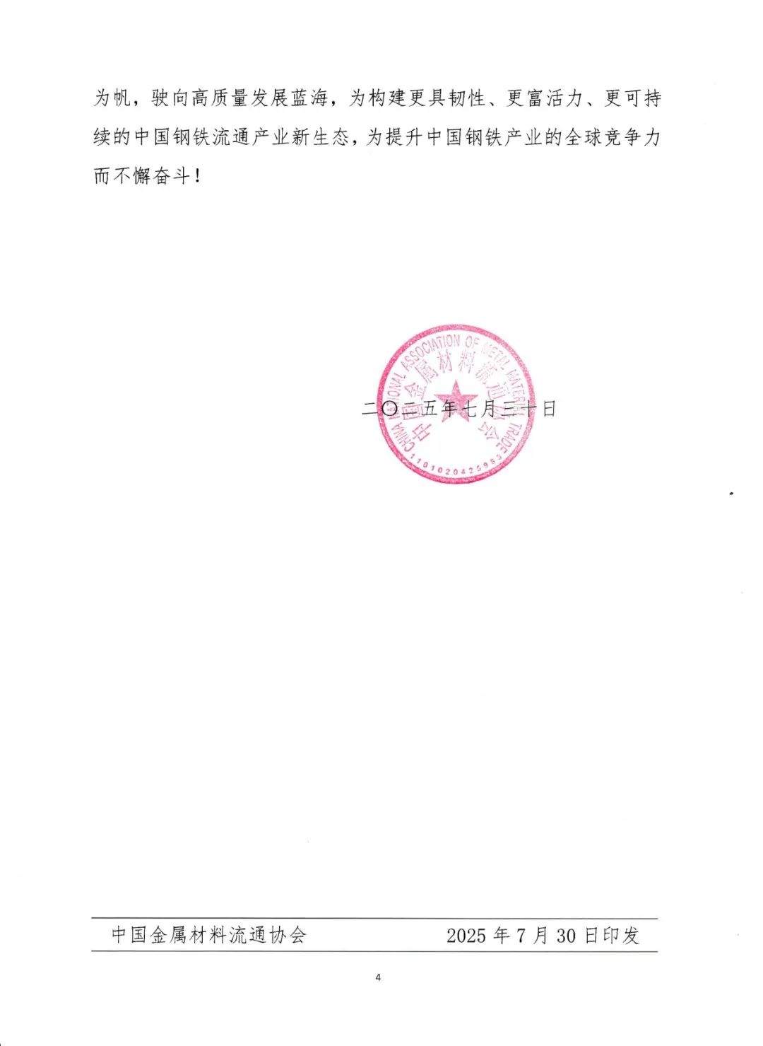 中国金属材料流通协会：摒弃“内卷式”恶性竞争