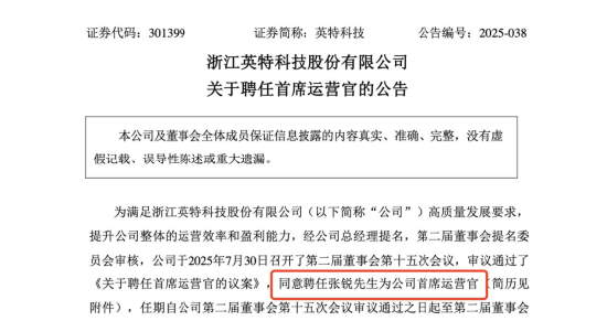 47岁张锐空降英特科技任COO！外资巨头履历对标液冷赛道，能否挽救净利润暴跌41%的35亿企业？