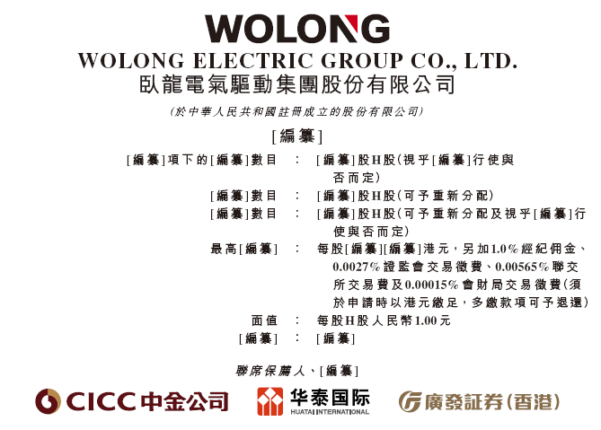 卧龙电驱，来自浙江绍兴，递交招股书，冲刺A+H