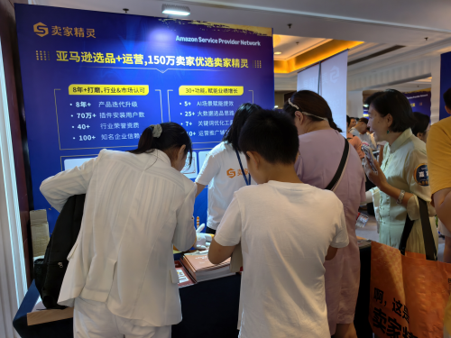 卖家精灵火热亮相亚马逊华中卖家大会，以AI+大数据驱动华中卖家出海增效