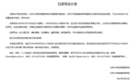 突发讣告！白彦因病去世！