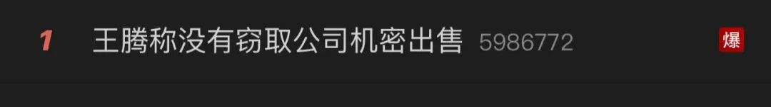 被小米辞退后，王腾再发声！“没窃取公司机密出售，也没收人钱财，有失职但没违法”，其快手账号已被封禁