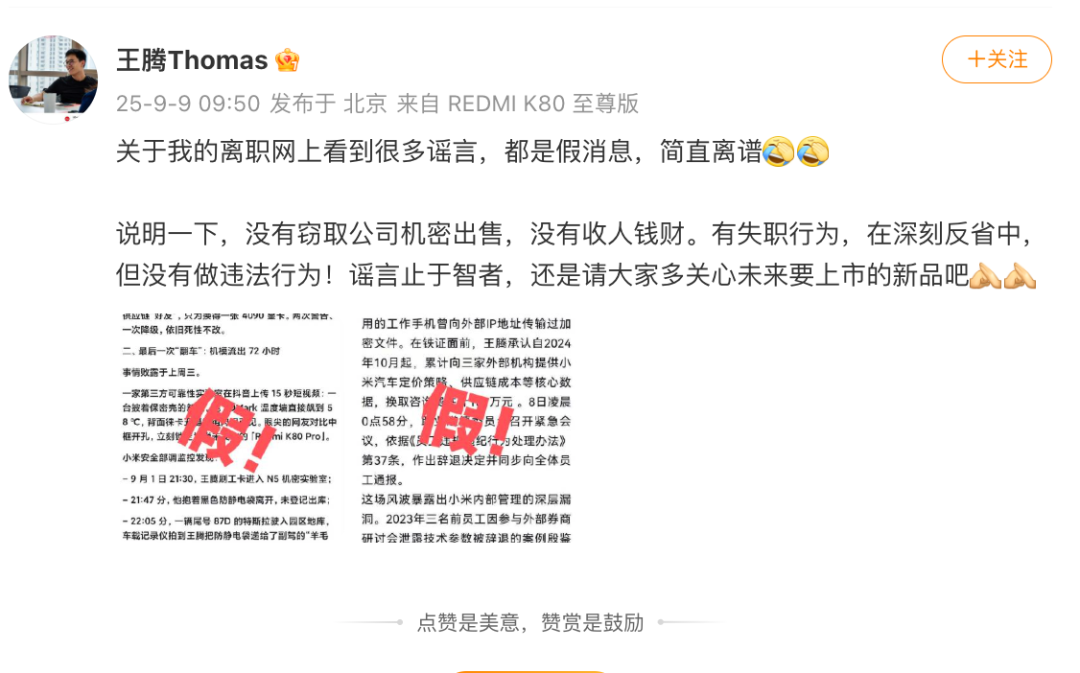 被小米辞退后，王腾再发声！“没窃取公司机密出售，也没收人钱财，有失职但没违法”，其快手账号已被封禁