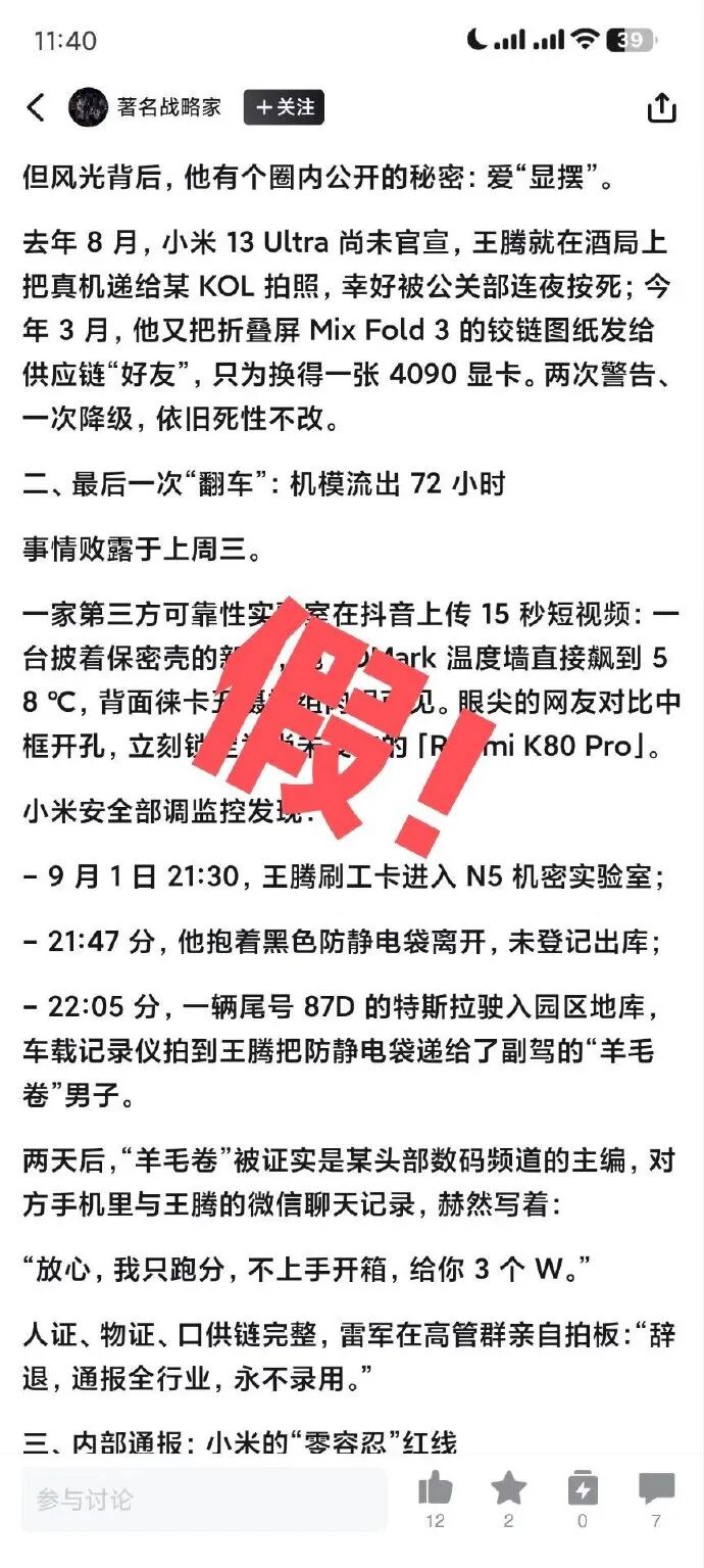 被小米辞退后，王腾再发声！“没窃取公司机密出售，也没收人钱财，有失职但没违法”，其快手账号已被封禁