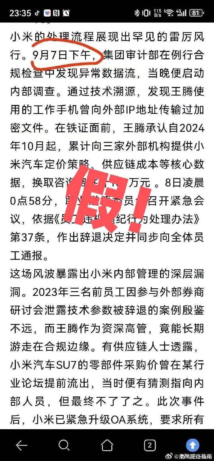 被小米辞退后，王腾再发声！“没窃取公司机密出售，也没收人钱财，有失职但没违法”，其快手账号已被封禁