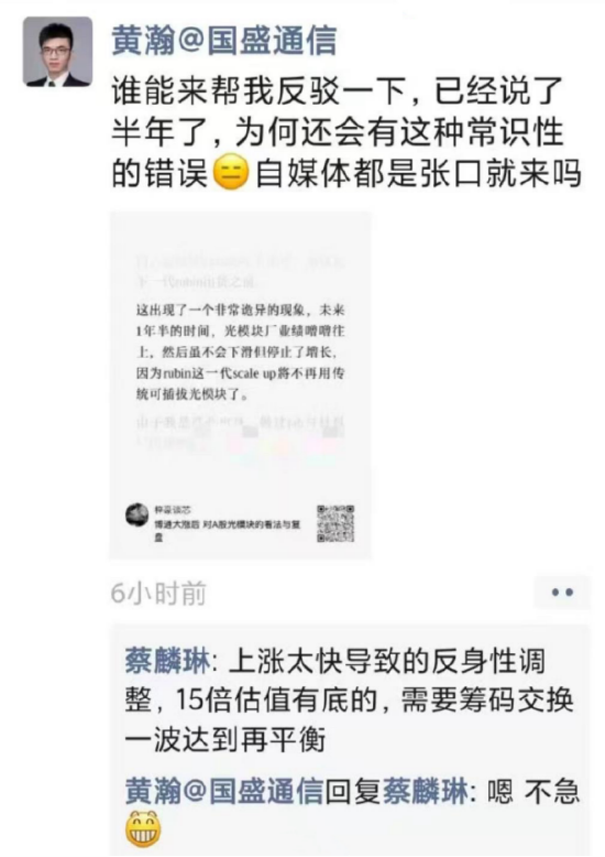 国盛证券通信分析师黄瀚怒批自媒体文章,称光模块言论常识性错误,目前相关文章已修改