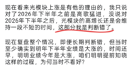 国盛证券通信分析师黄瀚怒批自媒体文章,称光模块言论常识性错误,目前相关文章已修改