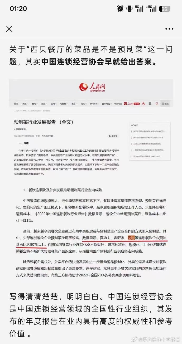 贾国龙称西贝没有一道预制菜，罗永浩发微博@贾国龙