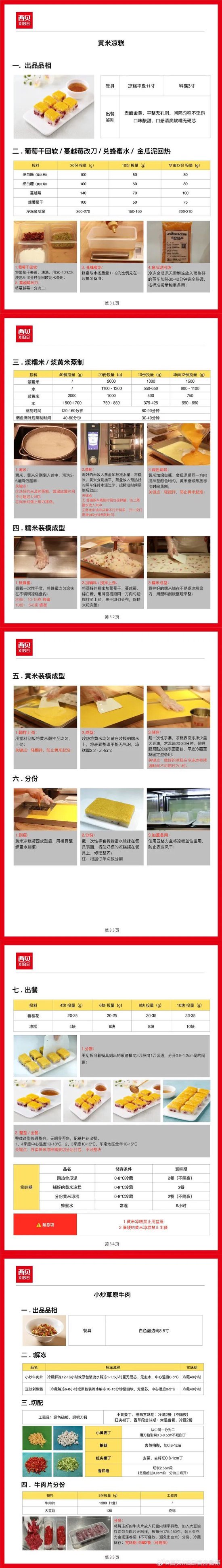 西贝发公开信称罗永浩指责不实，并公布13道菜品制作过程