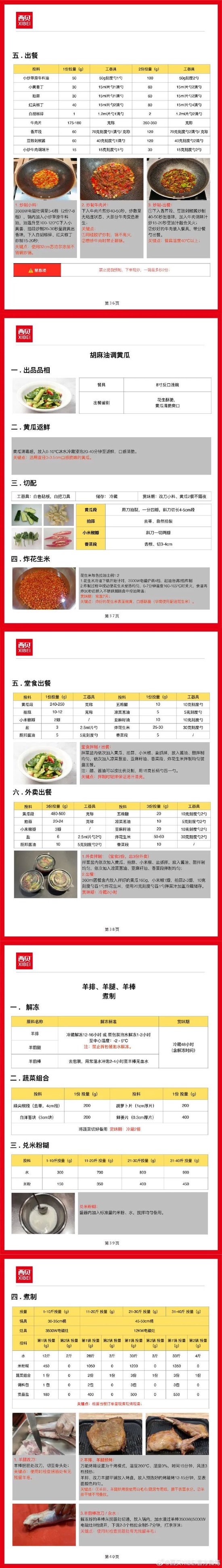 西贝发公开信称罗永浩指责不实，并公布13道菜品制作过程