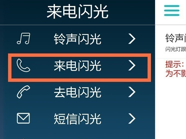 乐视2来电闪光灯怎么设置方法(乐视2来电闪光灯怎么设置方法图解) 乐视2来电闪光灯怎么设置方法(乐视2来电闪光灯怎么设置方法图解)