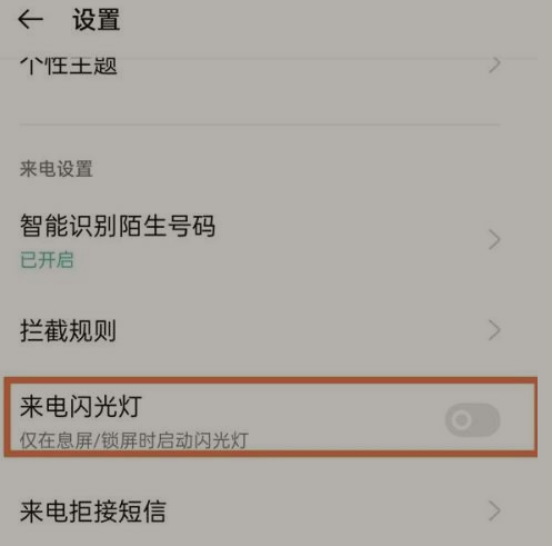 乐视2来电闪光灯怎么设置方法(乐视2来电闪光灯怎么设置方法图解) 乐视2来电闪光灯怎么设置方法(乐视2来电闪光灯怎么设置方法图解)