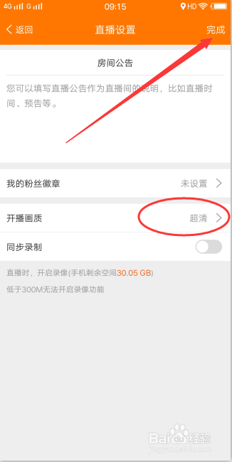 一直播清晰度怎么设置(直播清晰度怎么设置最好)
