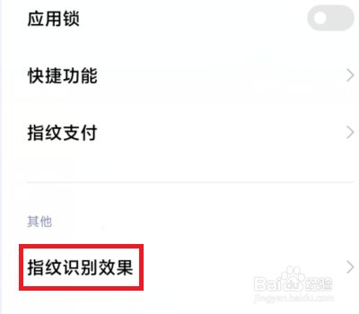 应用怎么设置指纹(应用怎么设置指纹密码) 应用怎么设置指纹(应用怎么设置指纹密码)