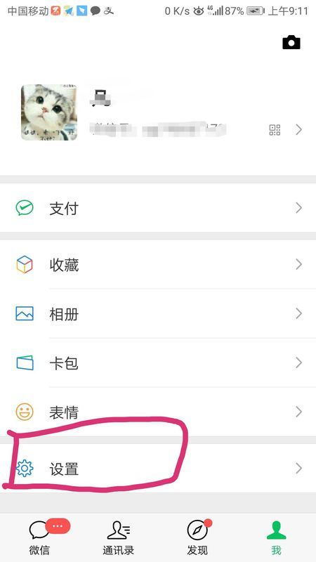 发朋友圈怎么设置权限(发微信朋友圈怎么设置权限)