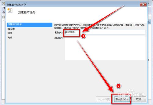 win7怎么设置自动关机(win7怎么设置电脑自动关机)