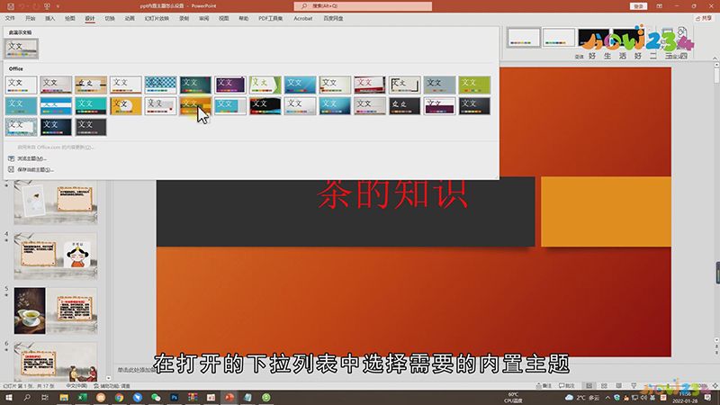 怎么设置ppt的主题(怎么设置ppt主题为跋涉)