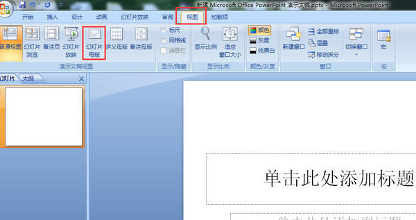 怎么设置ppt的主题(怎么设置ppt主题为跋涉)