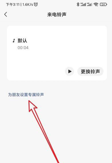 微信铃声怎么设置状态(微信铃声怎么设置状态视频)