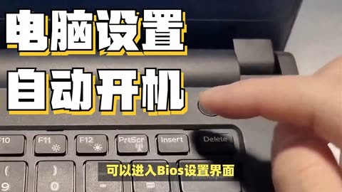 电脑开机时间怎么设置(电脑开机时间怎么设置0秒钟) 电脑开机时间怎么设置(电脑开机时间怎么设置0秒钟)
