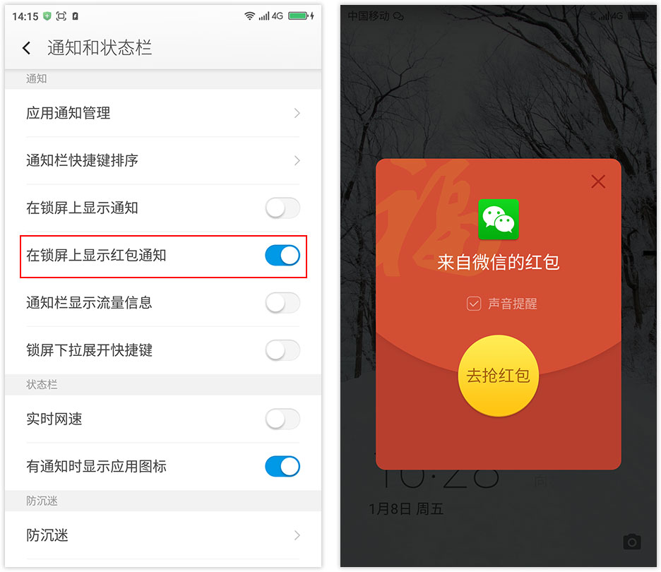 红米手机怎么设置红包提醒(红米红包提示音如何设置方法)