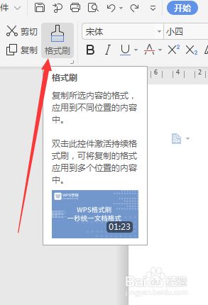 wps怎么设置格式(wps怎么设置格式刷快捷键) wps怎么设置格式(wps怎么设置格式刷快捷键)