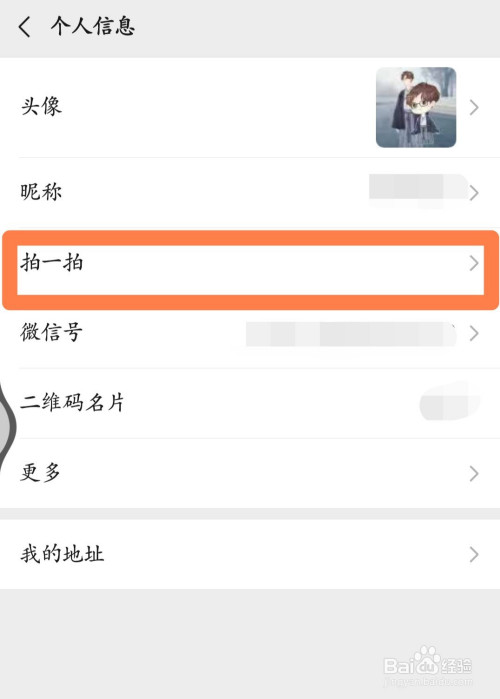 微信怎么拍一拍自己设置(微信里的拍一拍在哪里设置)
