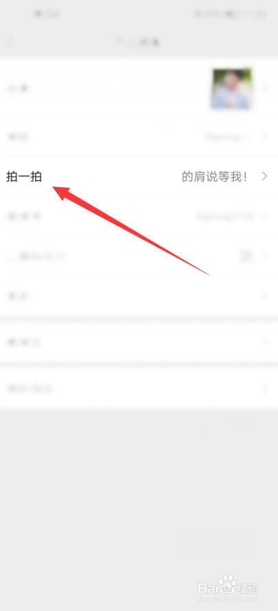 微信怎么拍一拍自己设置(微信里的拍一拍在哪里设置)