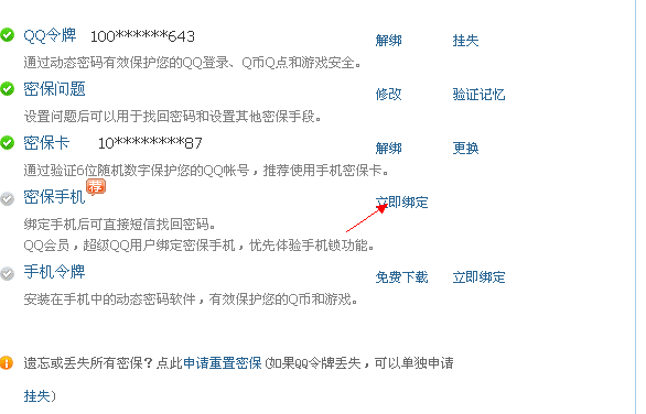 在qq怎么设置密保问题(怎么设置密保问题啊) 在qq怎么设置密保问题(怎么设置密保问题啊)