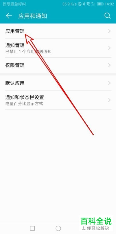 华为怎么设置应用(华为怎么设置应用白名单) 华为怎么设置应用(华为怎么设置应用白名单)