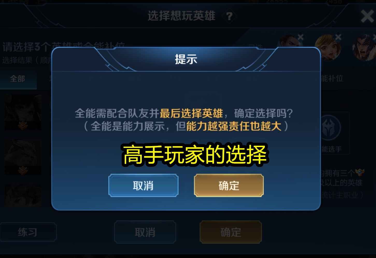 王者荣耀全能英雄怎么设置(王者荣耀全能英雄怎么设置出装)