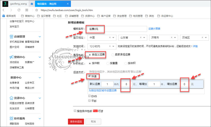 怎么设置淘宝运费模板(1688一件代发运费模板)
