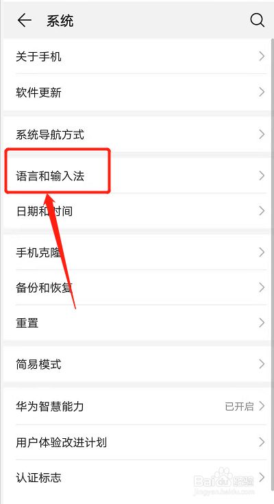 华为拼音26键怎么设置(华为26键拼音输入法乱跳)